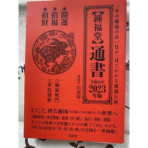 2023通書